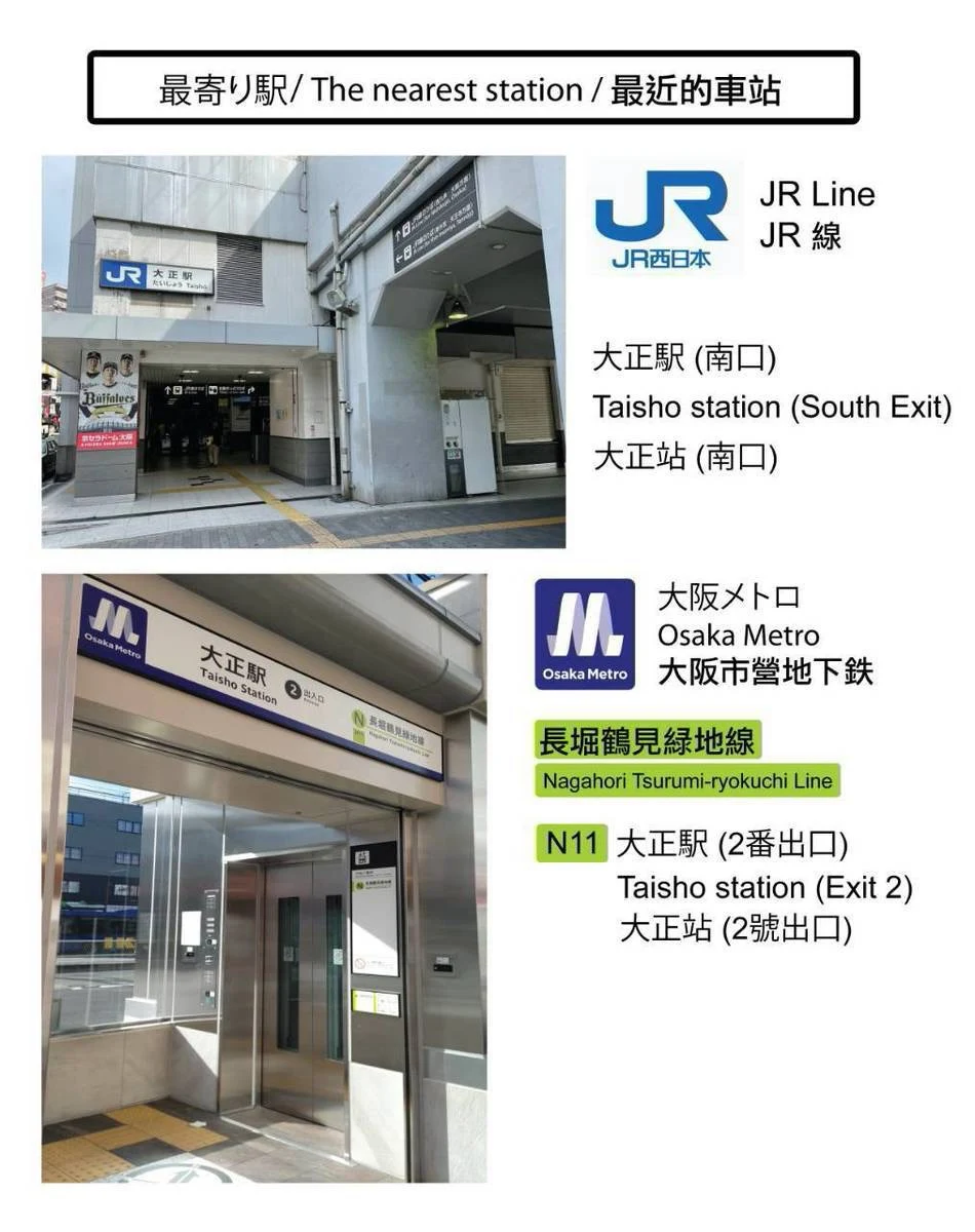 JR大正駅南口と、大阪メトロ大正駅2番出口の案内